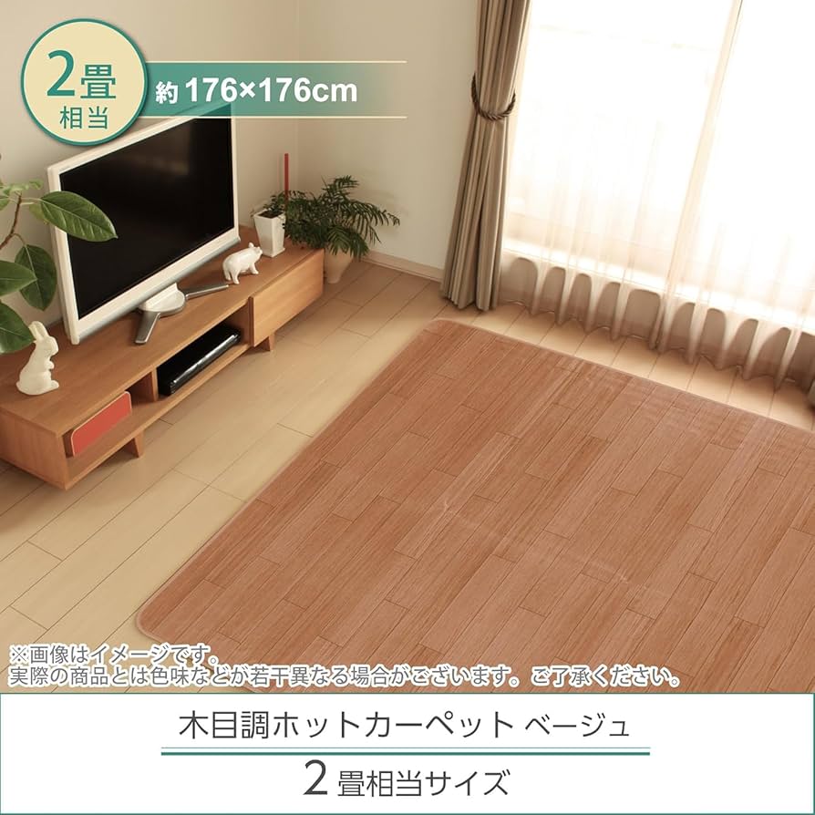 Amazon | ライフジョイ ホットカーペット 2畳 本体 フローリング調